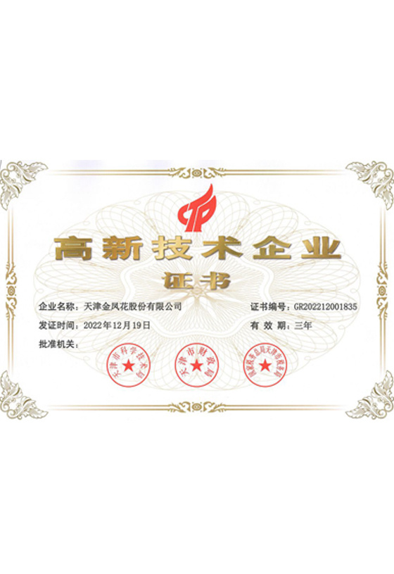 National High-Tech Enterprise Certificate