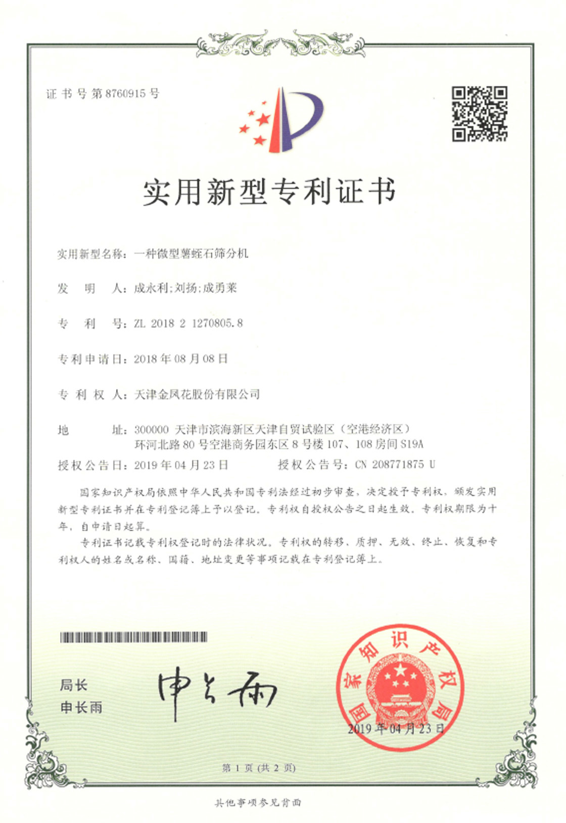 Patent record 06
