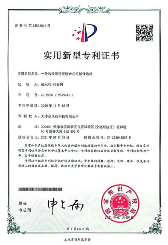 Patent record 14